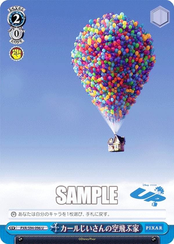 カールじいさんの空飛ぶ家　絵　レア　美品 Amazon.co.jp: ヴァイスシュヴァルツ PXR/S94-096 カールじいさんの空